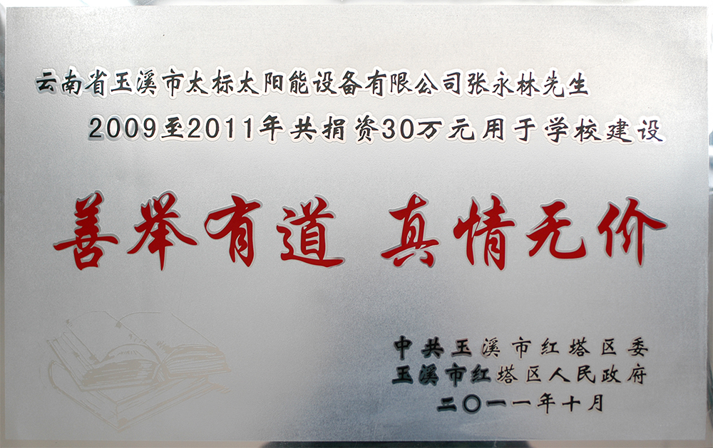 学校建设捐赠证书